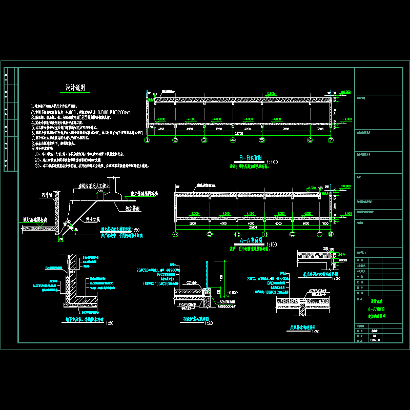 下室设计说明及节点构造CAD详图纸 - 1