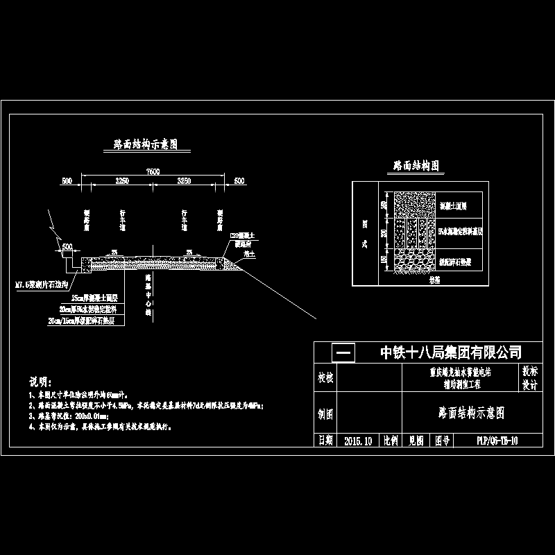 电站辅助洞室路面结构示意CAD图纸 - 1