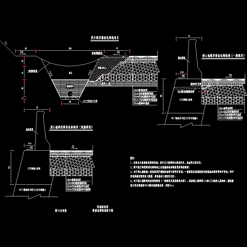 高速公路挡土墙路段路面边部构造CAD详图纸（超高路段） - 1