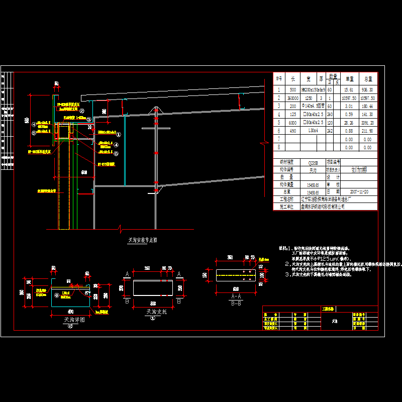 设备制造厂天沟节点构造CAD详图纸 - 1