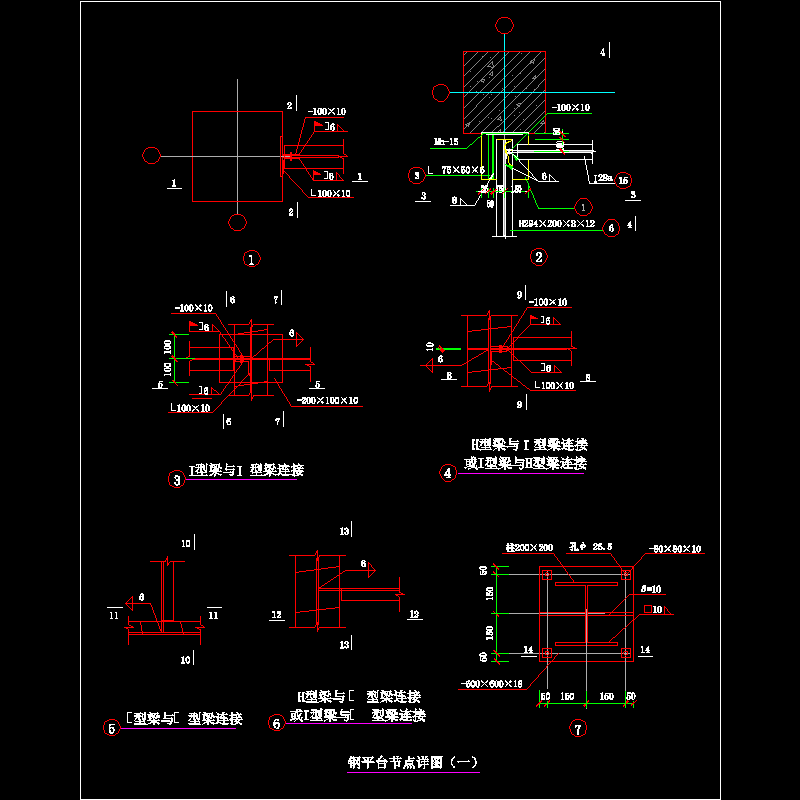 钢平台节点构造CAD详图纸（一） - 1