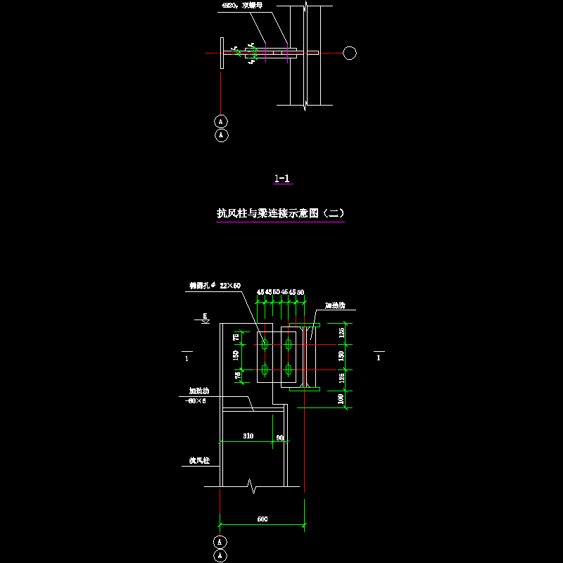 抗风柱与梁连接示意节点构造CAD详图纸（二） - 1