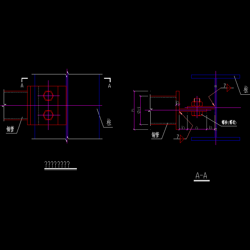 柱间系杆连接节点构造CAD详图纸 - 1