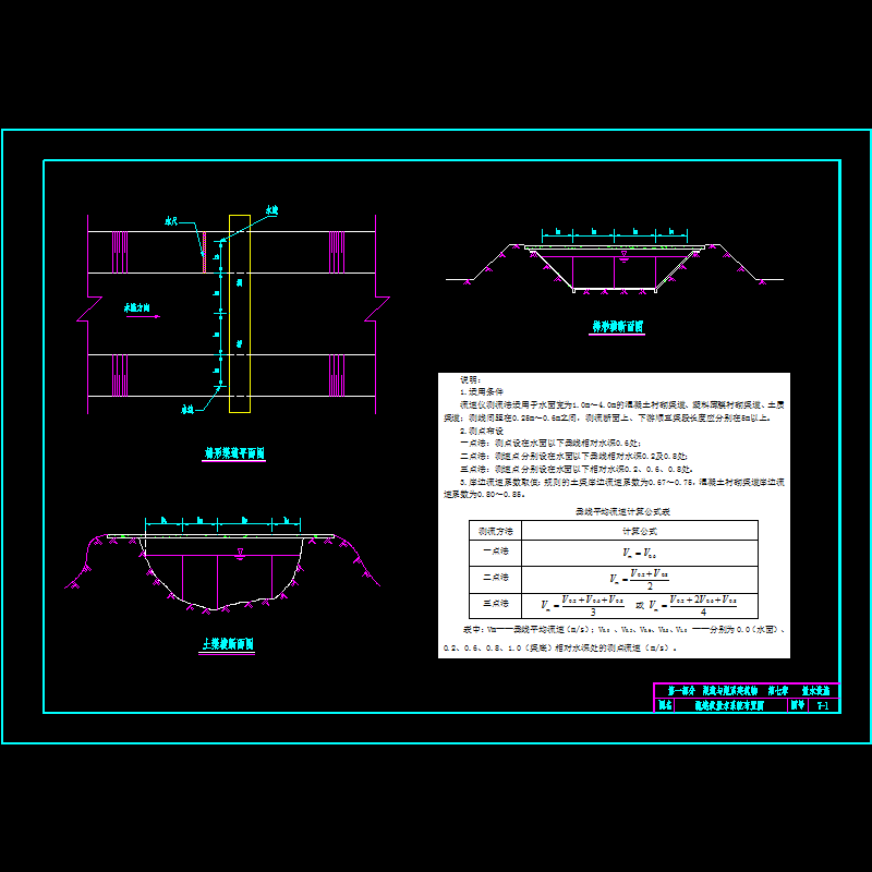 流速仪量水系统布置CAD图纸 - 1