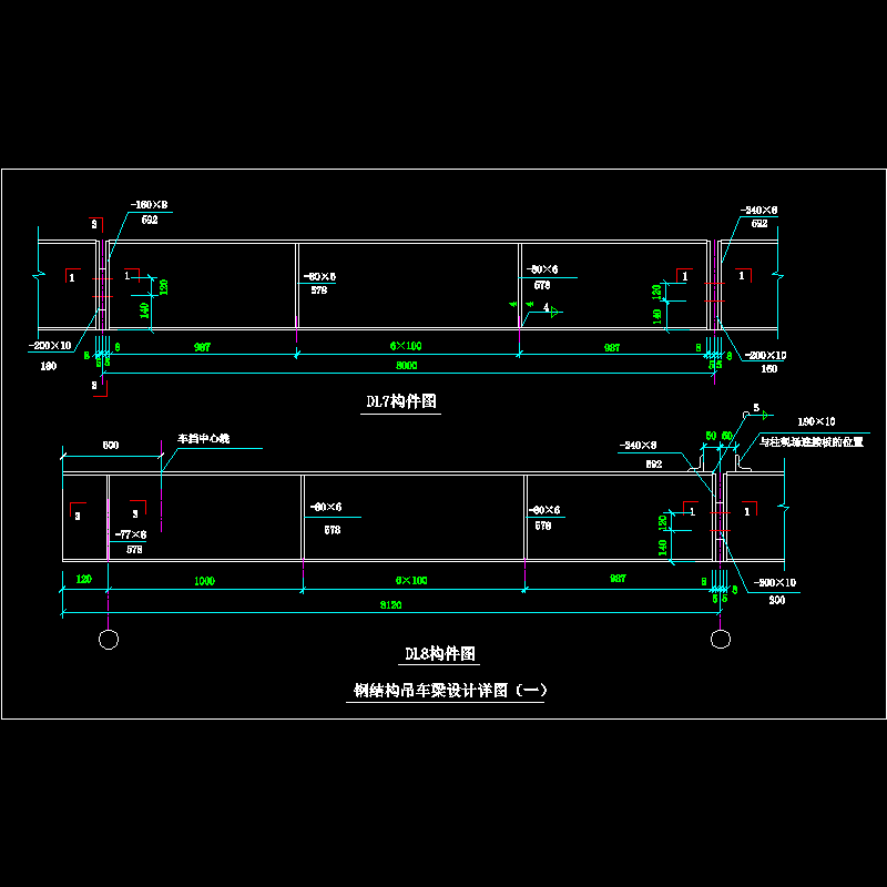 钢结构吊车梁设计节点构造CAD详图纸（一） - 1