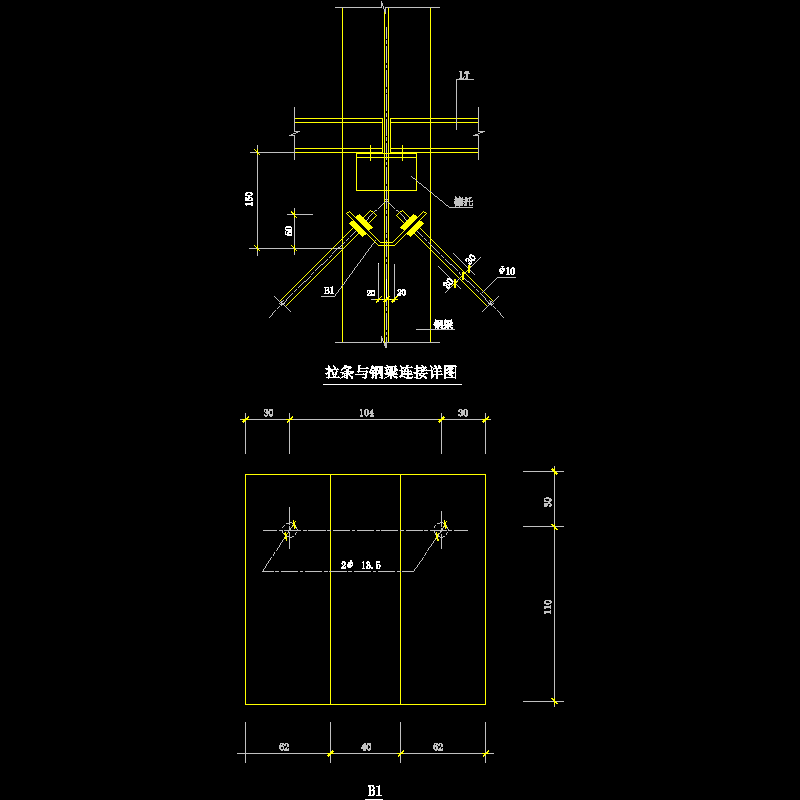 拉条与钢梁连接节点构造CAD详图纸 - 1