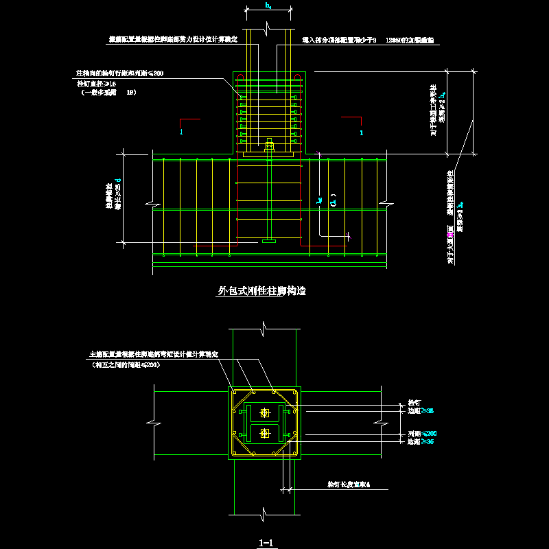 外包式刚性柱脚节点构造CAD详图纸 - 1