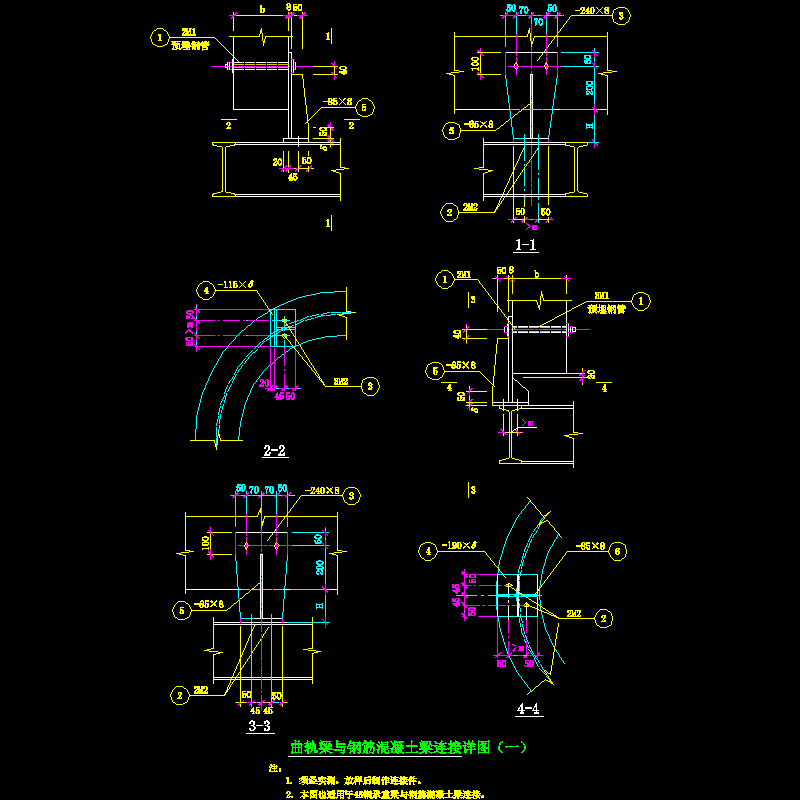 曲轨梁与钢筋混凝土梁连接节点构造CAD详图纸（一） - 1