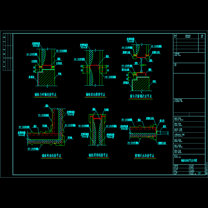 墙板系统节点构造CAD详图纸 - 1