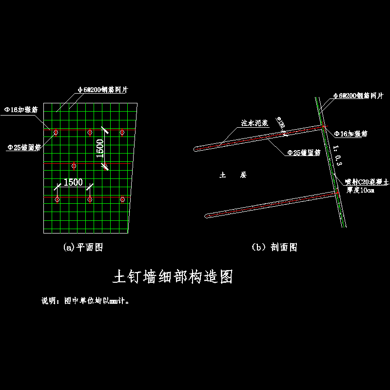 土钉墙细部构造CAD图纸 - 1