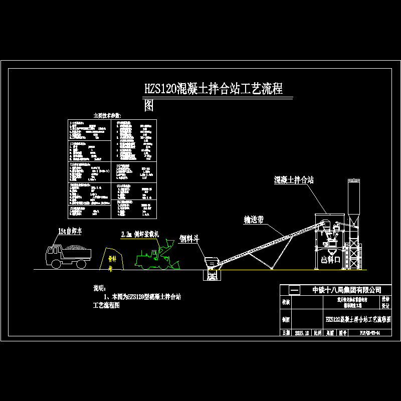 HZS120砼搅拌站工艺流程CAD图纸 - 1