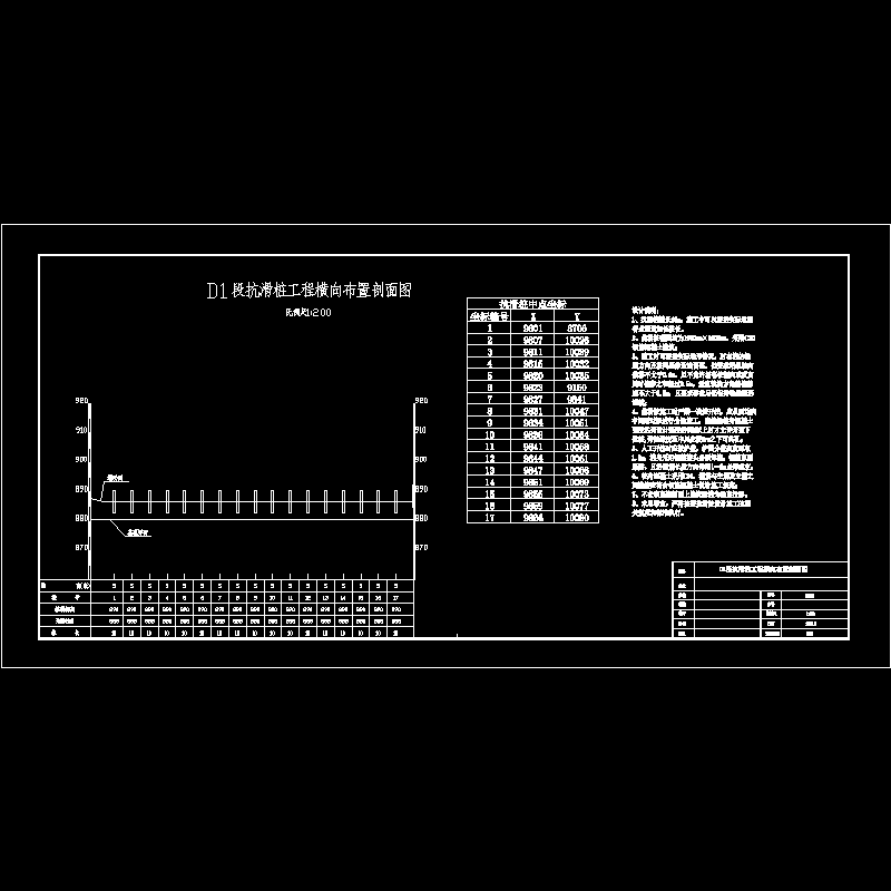 段抗滑桩工程横向布置剖面图.dwg