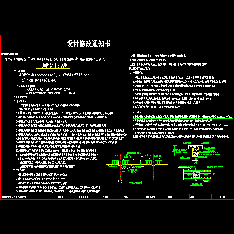 跃层开洞部分增加楼板加固设计说明 - 1