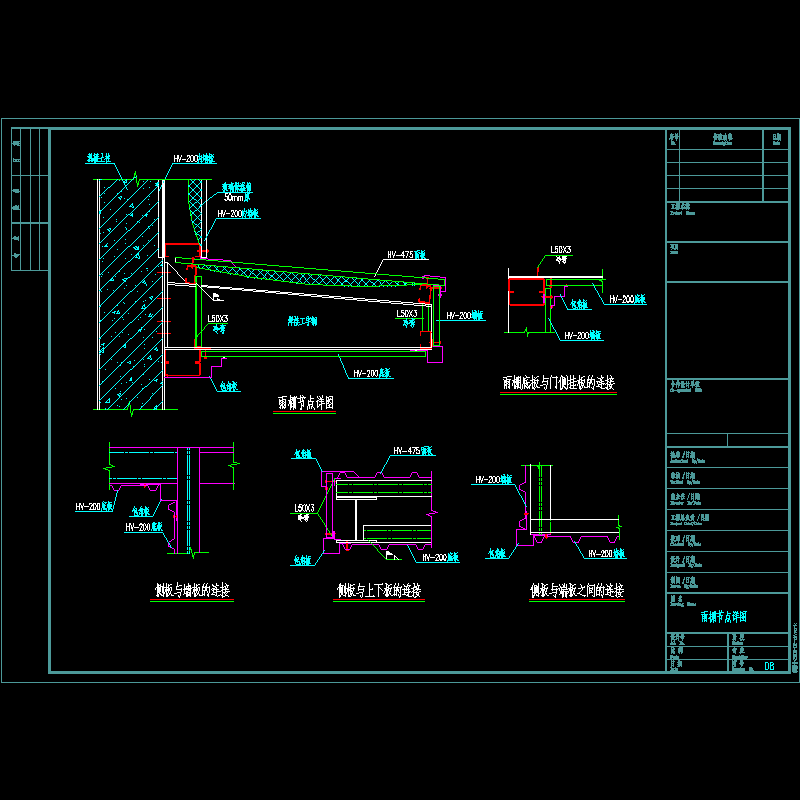 雨棚底板侧板节点构造CAD详图纸 - 1