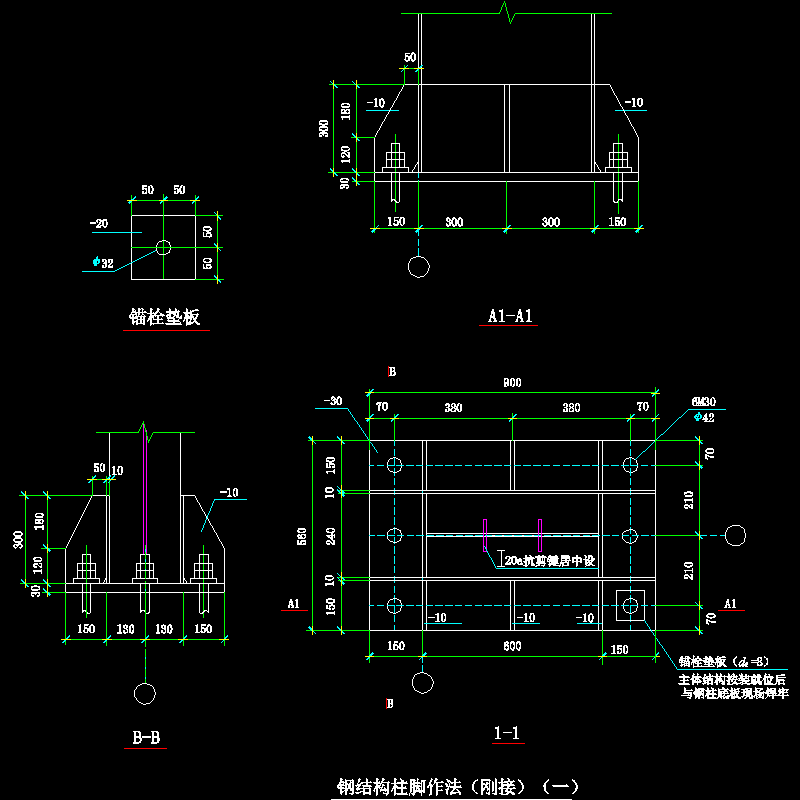 钢结构柱脚做法（刚接）节点构造CAD详图纸（一） - 1
