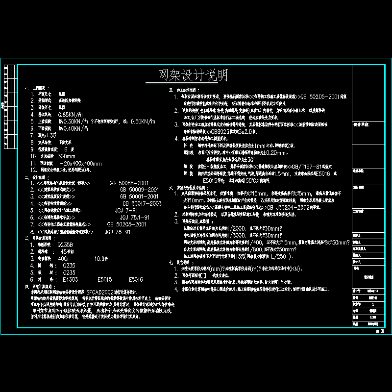 网架结构设计说明 - 1