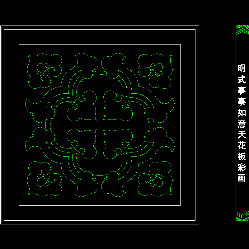 明式事事如意天花板彩画.dwg
