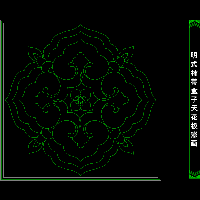 明式柿蒂盒子天花板彩画.dwg