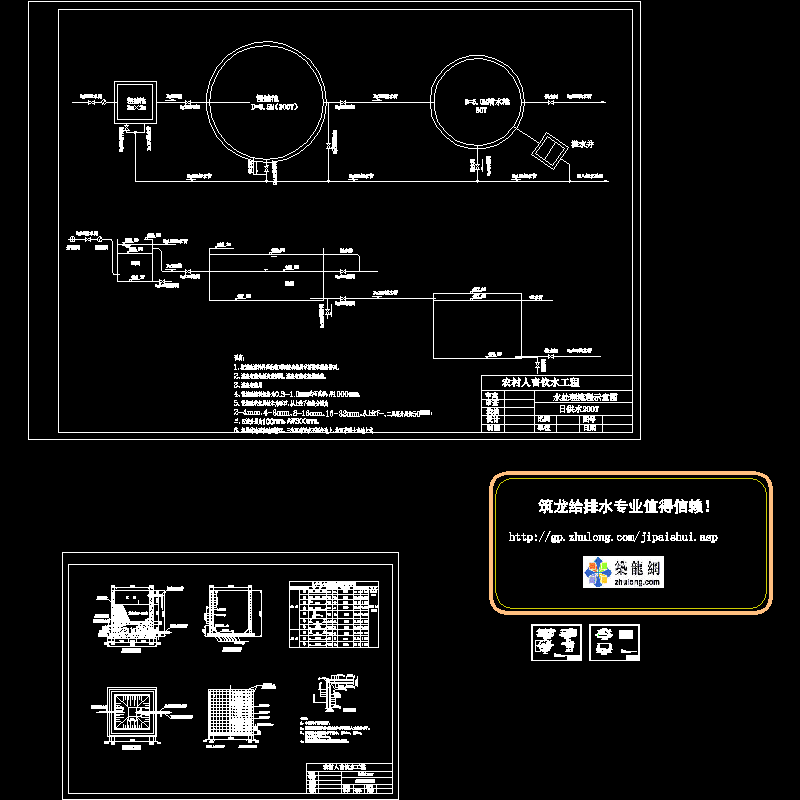 200T农村人畜饮水工程设计CAD施工图纸 - 1