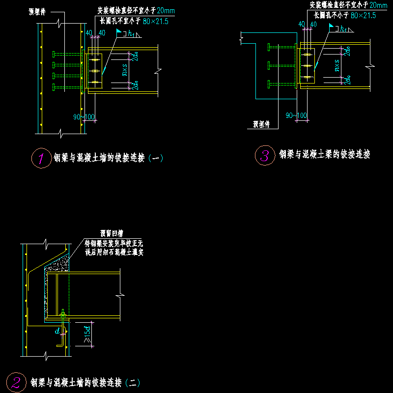 钢梁与混凝土墙的铰接节点CAD详图纸 - 1