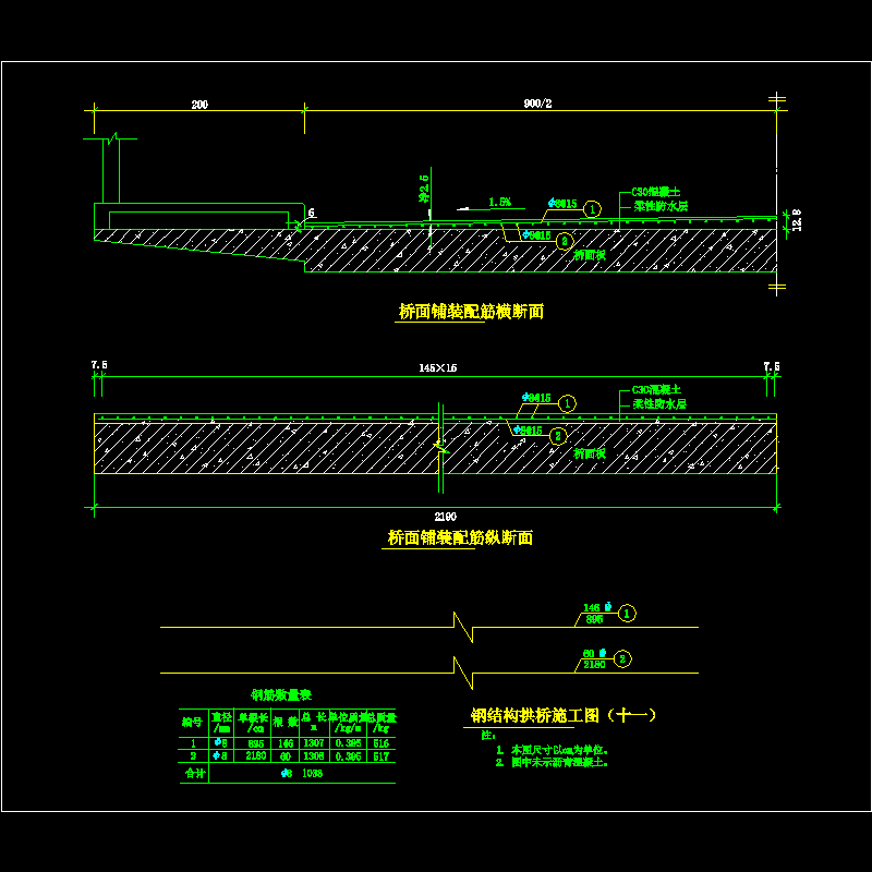 钢结构拱桥施工节点构造CAD详图纸（十一） - 1