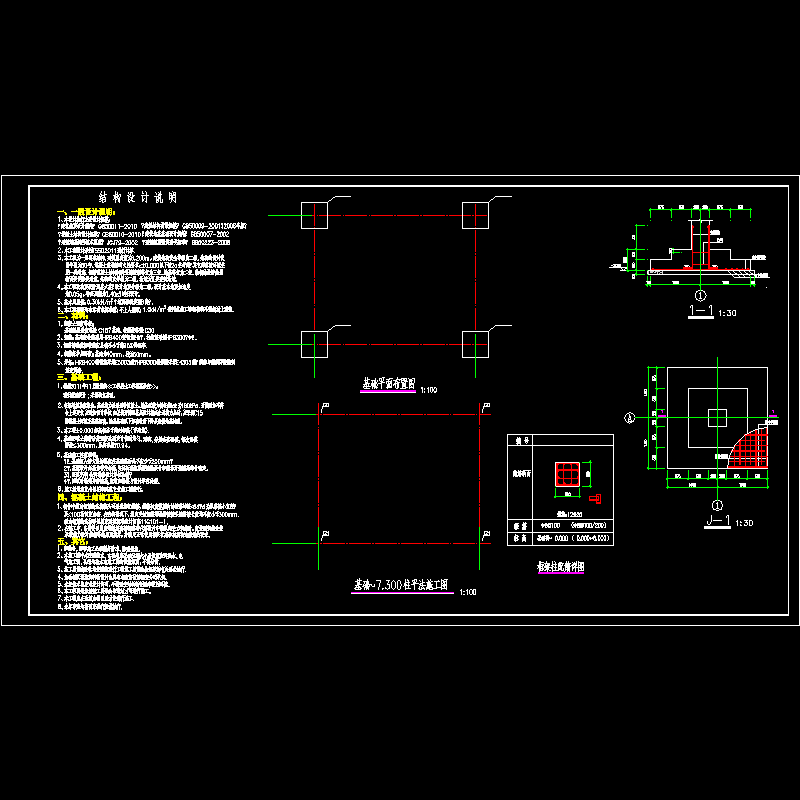 加油站网架结构设计说明及基础节点构造CAD详图纸 - 1
