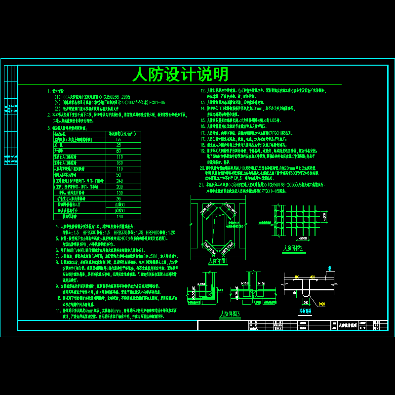 六级防护地下室结构设计说明 - 1