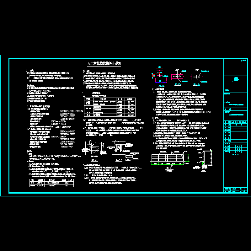 水工构筑物结构设计说明 - 1