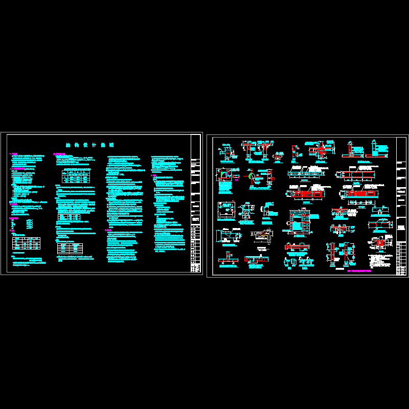 框架结构设计说明及构造CAD图纸例 - 1