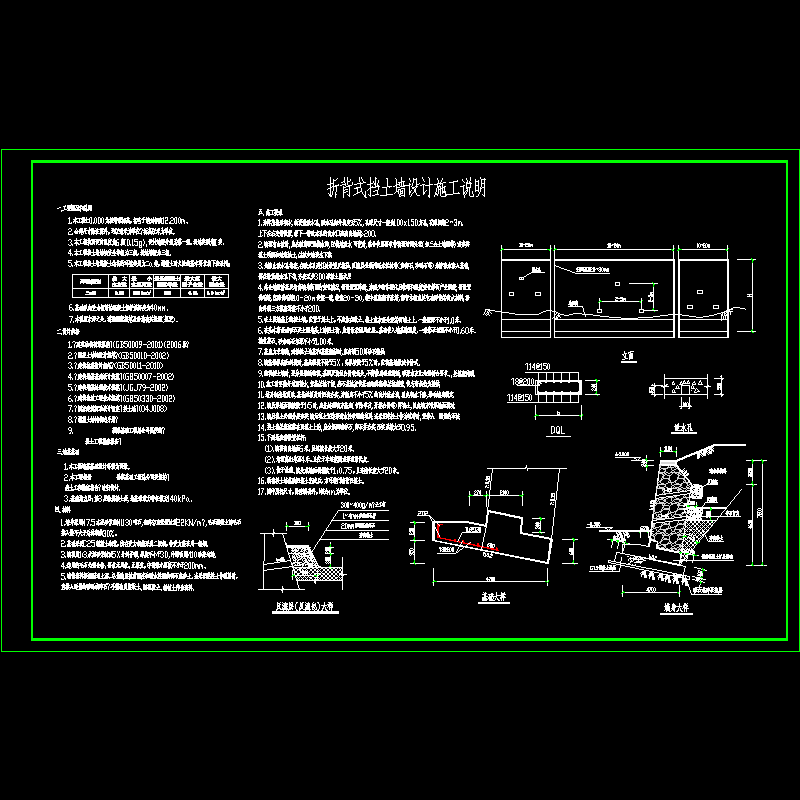 折背式挡土墙大样与说明 - 1
