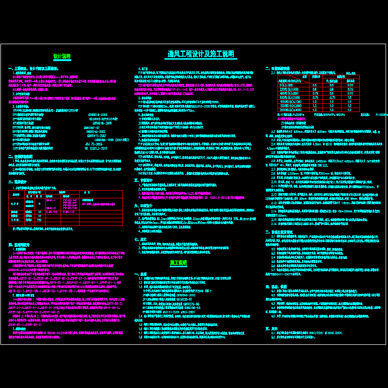 hc-a03 （通风工程设计与施工说明）.dwg