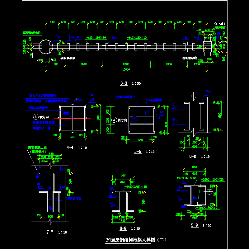 加强层钢结构桁架大样节点构造CAD详图纸（二） - 1