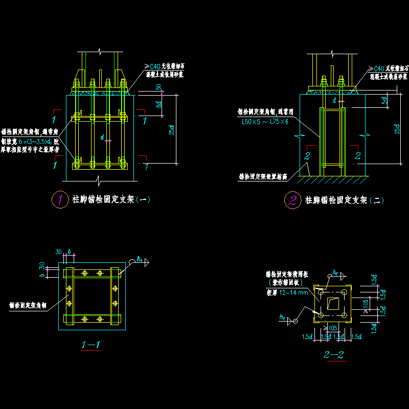 柱脚锚栓固定支架节点构造CAD详图纸 - 1