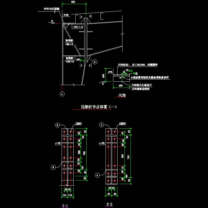 边梁柱节点构造CAD详图纸（一） - 1