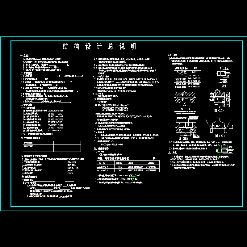 三角形钢屋架结构设计说明 - 1