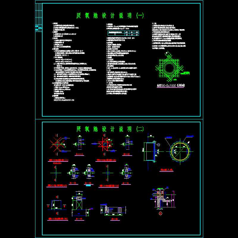 厌氧池结构设计说明及节点构造CAD详图纸 - 1