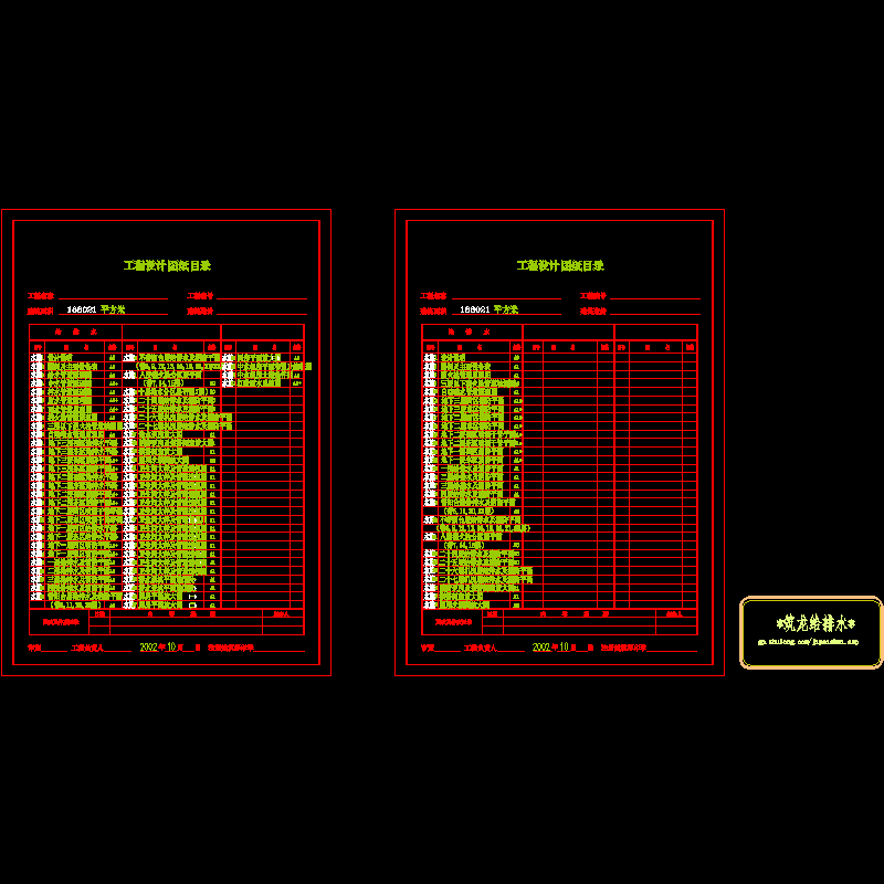 sh-00目录.dwg