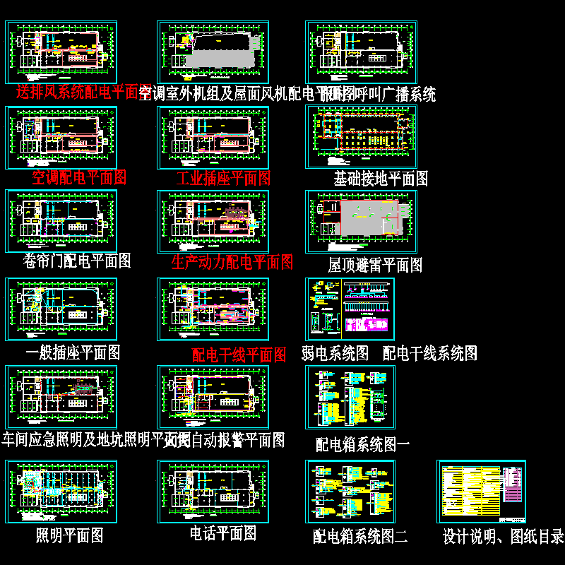 汽车模具公司车间电气CAD图纸 - 1