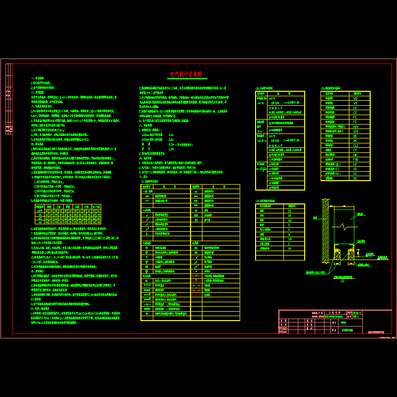 电气说明.dwg