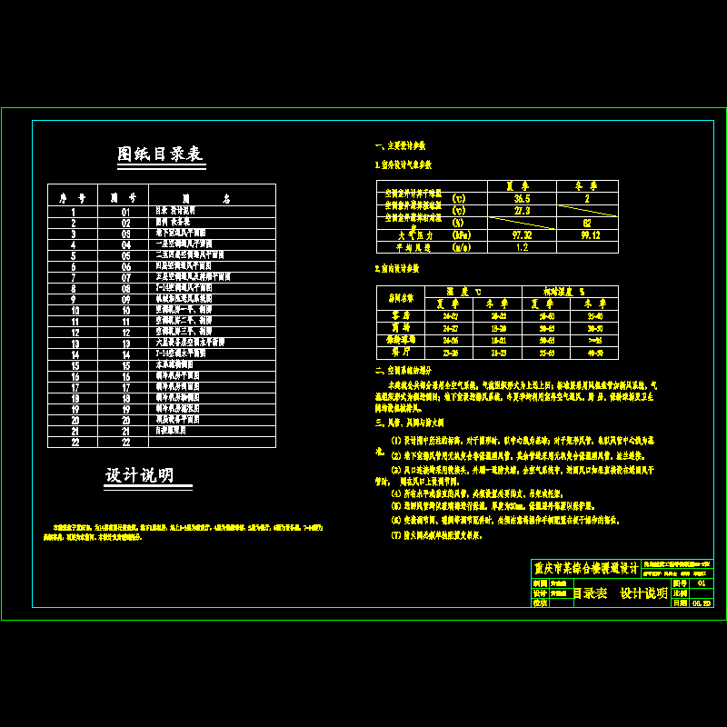 1.目录 设计说明.dwg