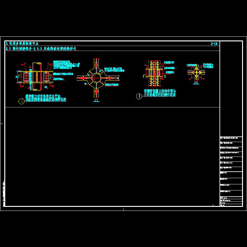 民用钢框架其他断面柱梁刚接形式节点构造CAD详图纸 - 1