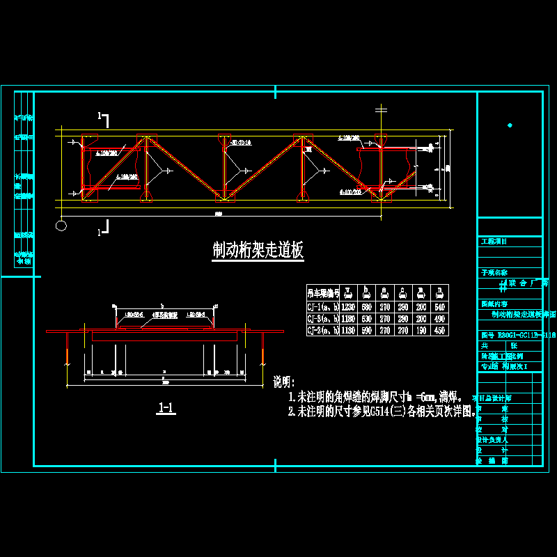 制动桁架走道板节点构造CAD详图纸 - 1