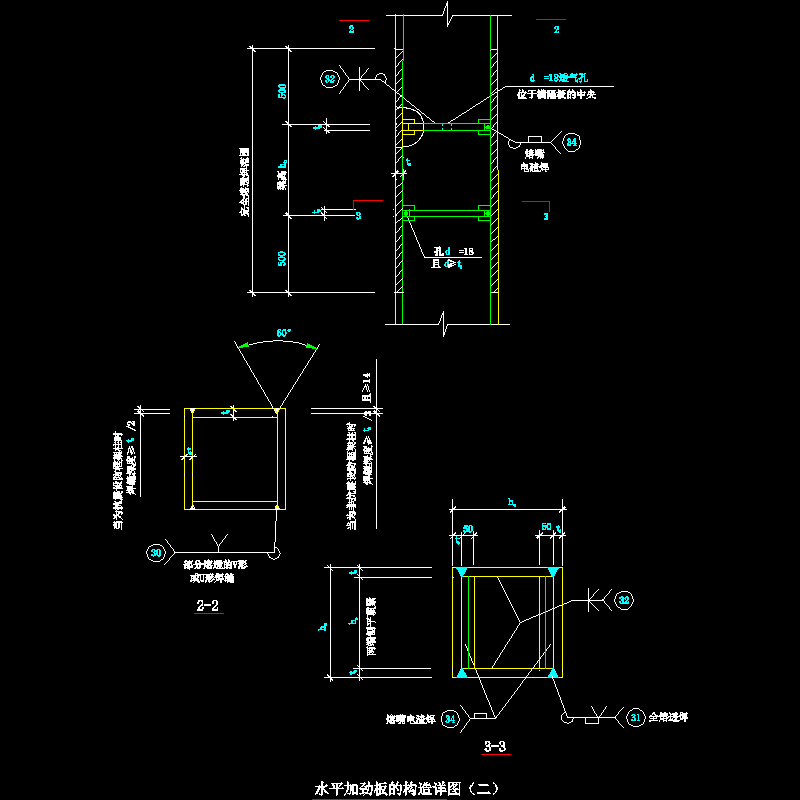 水平加劲板的节点构造CAD详图纸（二） - 1