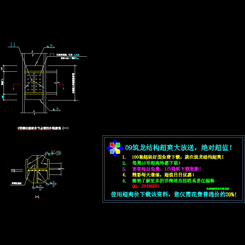 H型钢柱腹板在节点域的补强措施节点构造CAD详图纸（一） - 1