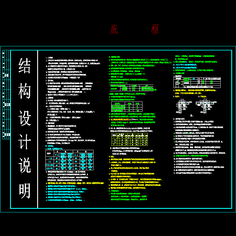 底框结构综合楼结构设计说明 - 1