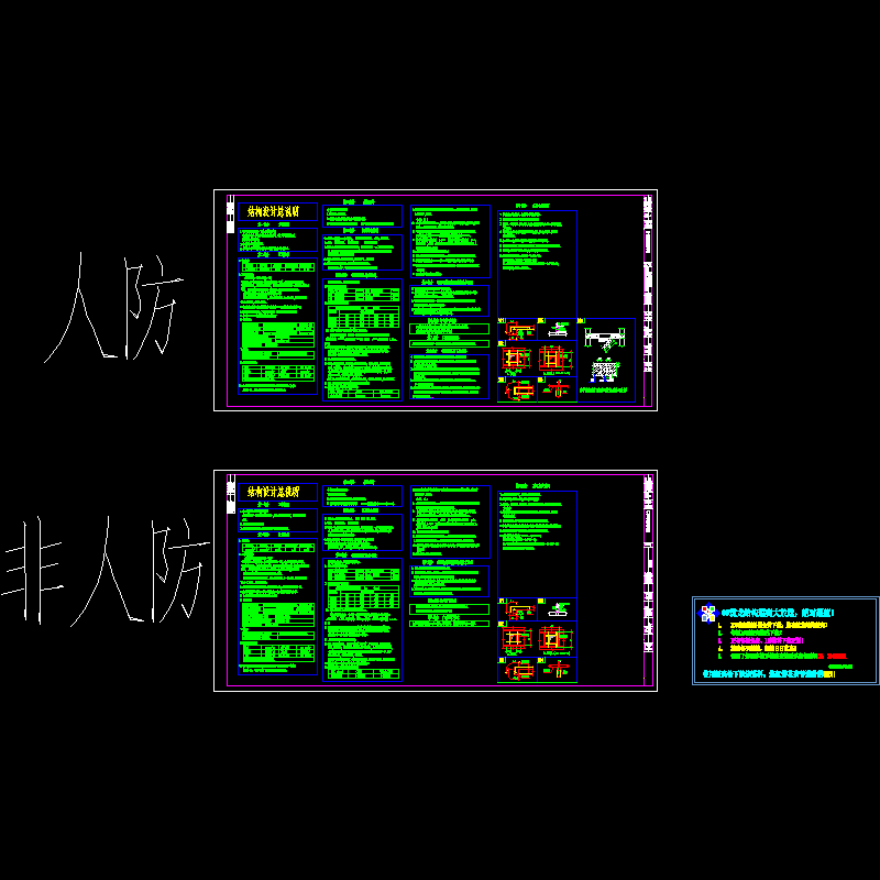 结构设计总说明（人防和非人防） - 1