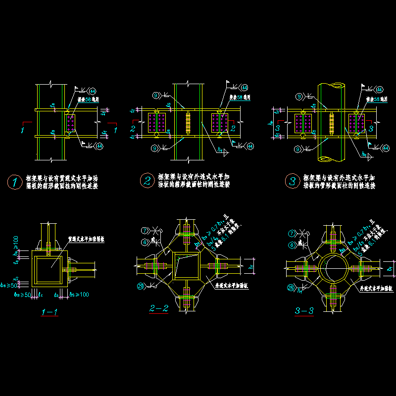 钢框架梁与柱的刚性连接节点构造CAD详图纸 - 1