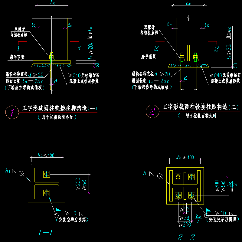 工字形截面柱铰接柱脚构造CAD详图纸 - 1