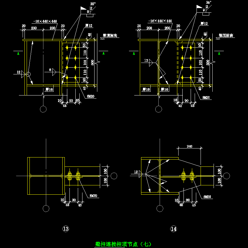 梁柱连接柱顶节点构造CAD详图纸（七） - 1