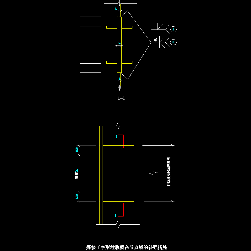 焊接工字形柱腹板在节点域的补强措施节点构造CAD详图纸 - 1
